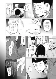 [Etuzan Jakusui] Somerare - Mizu Yari 5 - page 6