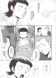 (C89) [DreamingAnt (Ninose)] Yuuwaku (Daiya no Ace) - page 6