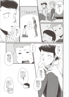 (C89) [DreamingAnt (Ninose)] Yuuwaku (Daiya no Ace) - page 8