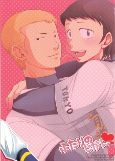 (SUPER21) [DreamingAnt (Ninose)] Futari no Jikan (Daiya no Ace) - page 18