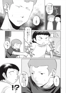 (SUPER21) [DreamingAnt (Ninose)] Futari no Jikan (Daiya no Ace) - page 8