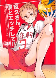 (RTS!!5) [maguro. (Yukina)] Yaku-san, Boku to Ecchi shite!! (Haikyuu!!) - page 1