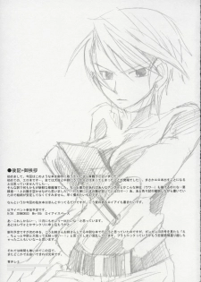 (SC25) [Ao Hana (Aoi Remi)] Mayonaka no Arashi (Fullmetal Alchemist) - page 20