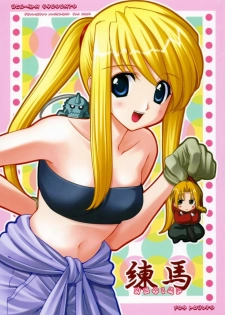 (C65) [Ugeman (Ugeppa, Aiyama Toshikazu, RT.)] Nerima (Fullmetal Alchemist) - page 1