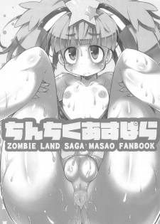 (COMIC1☆15) [Kanidouraku (Kanibasami)] Chinchiku Aspara (Zombie Land Saga) - page 2