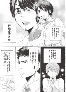 (C78) [Shirokuro Aniki (Sanden Kei)] THE LONGEST DAY (Daiya no Ace) - page 2