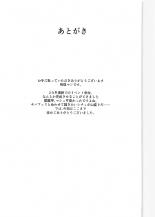 (COMIC1☆15) [Asanebou Crisis (Akaneman)] Na, Nandemonai desu Senpai (Fate/Grand Order) - page 19