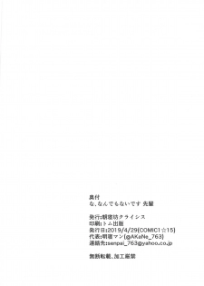 (COMIC1☆15) [Asanebou Crisis (Akaneman)] Na, Nandemonai desu Senpai (Fate/Grand Order) - page 20