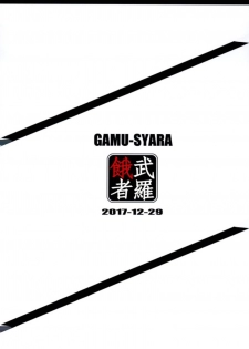 (C93) [GAMU-SYARA (Gingami)] Oshiete Oshishou-sama 3 (Fate/Grand Order) [Chinese] [黎欧×新桥月白日语社] - page 13