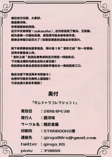 (COMIC1☆13) [GAMU-SYARA (Gingami)] GAMU-SYARA Collection 1 (Fate/Grand Order) [Chinese] [黎欧×新桥月白日语社] - page 17