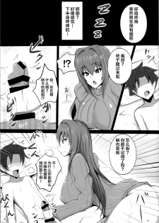 (C95) [Yuzuponz (Jiseki)] Scathach Shishou no Celt Shiki SEX Training (Fate/Grand Order) [Chinese] [黎欧×新桥月白日语社] - page 2