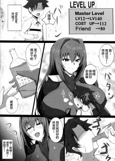 (C95) [Yuzuponz (Jiseki)] Scathach Shishou no Celt Shiki SEX Training (Fate/Grand Order) [Chinese] [黎欧×新桥月白日语社] - page 7