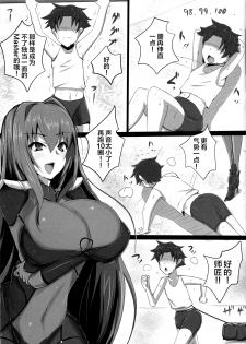 (C95) [Yuzuponz (Jiseki)] Scathach Shishou no Celt Shiki SEX Training (Fate/Grand Order) [Chinese] [黎欧×新桥月白日语社] - page 6