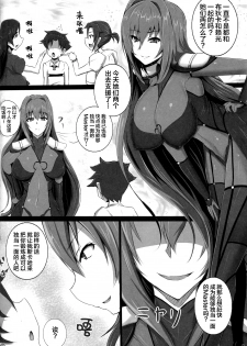 (C95) [Yuzuponz (Jiseki)] Scathach Shishou no Celt Shiki SEX Training (Fate/Grand Order) [Chinese] [黎欧×新桥月白日语社] - page 5