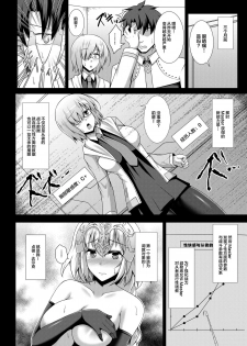 [Taishou Romanesque (Toono Suika)] Choukyou Ai (Fate/Grand Order) [Chinese] [黎欧×新桥月白日语社] [Digital] - page 6