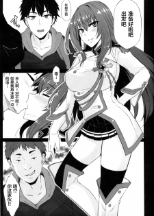 (C94) [PONDEMIX (Yukiguni Omaru, yaeto)] Boku no Ochita Yari (Fate/Grand Order) [Chinese] [黎欧×新桥月白日语社] - page 4