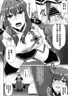 (C94) [PONDEMIX (Yukiguni Omaru, yaeto)] Boku no Ochita Yari (Fate/Grand Order) [Chinese] [黎欧×新桥月白日语社] - page 7