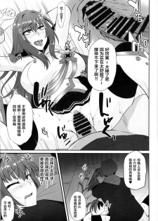 (C94) [PONDEMIX (Yukiguni Omaru, yaeto)] Boku no Ochita Yari (Fate/Grand Order) [Chinese] [黎欧×新桥月白日语社] - page 12