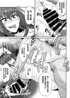 (C94) [PONDEMIX (Yukiguni Omaru, yaeto)] Boku no Ochita Yari (Fate/Grand Order) [Chinese] [黎欧×新桥月白日语社] - page 20