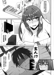 (C94) [PONDEMIX (Yukiguni Omaru, yaeto)] Boku no Ochita Yari (Fate/Grand Order) [Chinese] [黎欧×新桥月白日语社] - page 16