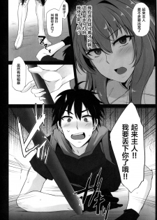 (C94) [PONDEMIX (Yukiguni Omaru, yaeto)] Boku no Ochita Yari (Fate/Grand Order) [Chinese] [黎欧×新桥月白日语社] - page 3