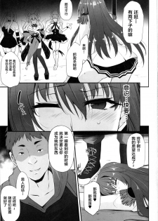 (C94) [PONDEMIX (Yukiguni Omaru, yaeto)] Boku no Ochita Yari (Fate/Grand Order) [Chinese] [黎欧×新桥月白日语社] - page 2