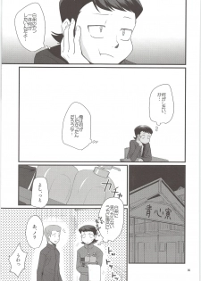 (C90) [DreamingAnt (Ninose)] Ore no Mono ni Natteyo (Daiya no Ace) - page 33