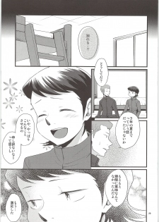 (C90) [DreamingAnt (Ninose)] Ore no Mono ni Natteyo (Daiya no Ace) - page 27