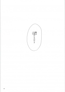 (C90) [DreamingAnt (Ninose)] Ore no Mono ni Natteyo (Daiya no Ace) - page 46