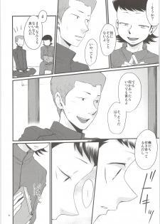 (C90) [DreamingAnt (Ninose)] Ore no Mono ni Natteyo (Daiya no Ace) - page 4