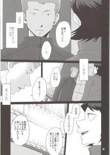 (C90) [DreamingAnt (Ninose)] Ore no Mono ni Natteyo (Daiya no Ace) - page 9