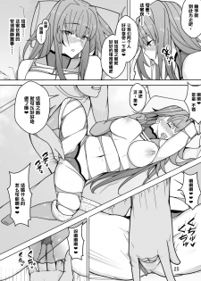 [Kiba o Muku] Scathach e no Choukyou (Fate/Grand Order) [Chinese] [黎欧×新桥月白日语社] - page 26
