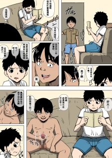 [Doujin Mukashibanashi] Oba-san to Aitsura ga SEX o Shite Ita（Chinese） - page 19