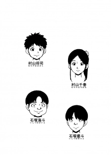 [Doujin Mukashibanashi] Oba-san to Aitsura ga SEX o Shite Ita（Chinese） - page 2