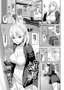 [Asamine Tel] YuruFuwa-Kei Ooya-san (COMIC BAVEL 2018-10) [Chinese] [佳奈助汉化组] [Digital]