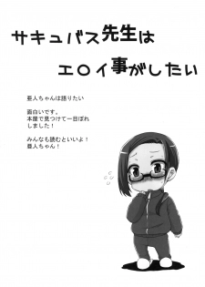 [Arysuivery (Ayakase Chiyoko, Ayakase Riberi)] Ajin-sensei wa Eroi Koto ga Shitai (Demi-chan wa Kataritai) [Digital] - page 4