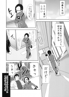 [Arysuivery (Ayakase Chiyoko, Ayakase Riberi)] Ajin-sensei wa Eroi Koto ga Shitai (Demi-chan wa Kataritai) [Digital] - page 5