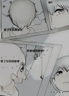 [棉花糖] 鬼口 【中国語版】 - page 4