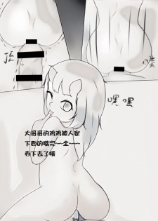 [棉花糖] 鬼口 【中国語版】 - page 12