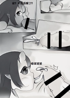 [棉花糖] 鬼口 【中国語版】 - page 9