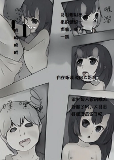 [棉花糖] 鬼口 【中国語版】 - page 7