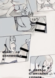 [棉花糖] 鬼口 【中国語版】 - page 10