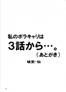 [Nihonkai (Hansen)] Bors-kun no Drill o Calibur-san no Saya ni osameru no wa Muzukashii... (SSSS.GRIDMAN) - page 13