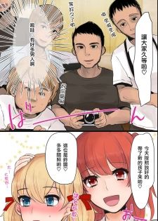 [MC (Nimame)] Mesuochi! Rankou Satsueikai ~Boku Otoko na no ni Kanjichau...!~ [Chinese] [瑞树汉化组] - page 8
