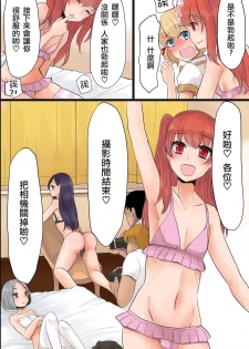 [MC (Nimame)] Mesuochi! Rankou Satsueikai ~Boku Otoko na no ni Kanjichau...!~ [Chinese] [瑞树汉化组] - page 15