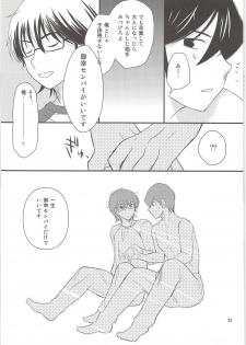 (C88) [Meishou Nantoka (Hatoko)] Ookami Otoko no Furu to Yuki (Daiya no Ace) - page 22