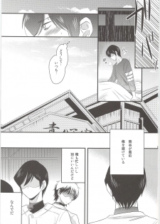 (C88) [Meishou Nantoka (Hatoko)] Ookami Otoko no Furu to Yuki (Daiya no Ace) - page 2