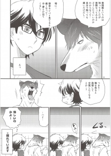 (C88) [Meishou Nantoka (Hatoko)] Ookami Otoko no Furu to Yuki (Daiya no Ace) - page 10