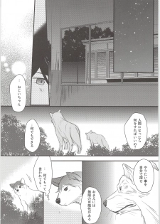 (C88) [Meishou Nantoka (Hatoko)] Ookami Otoko no Furu to Yuki (Daiya no Ace) - page 24