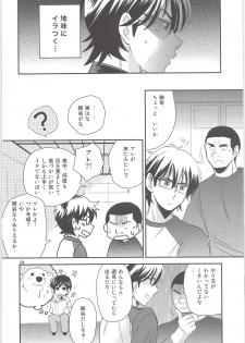 (C88) [Meishou Nantoka (Hatoko)] Ookami Otoko no Furu to Yuki (Daiya no Ace) - page 3